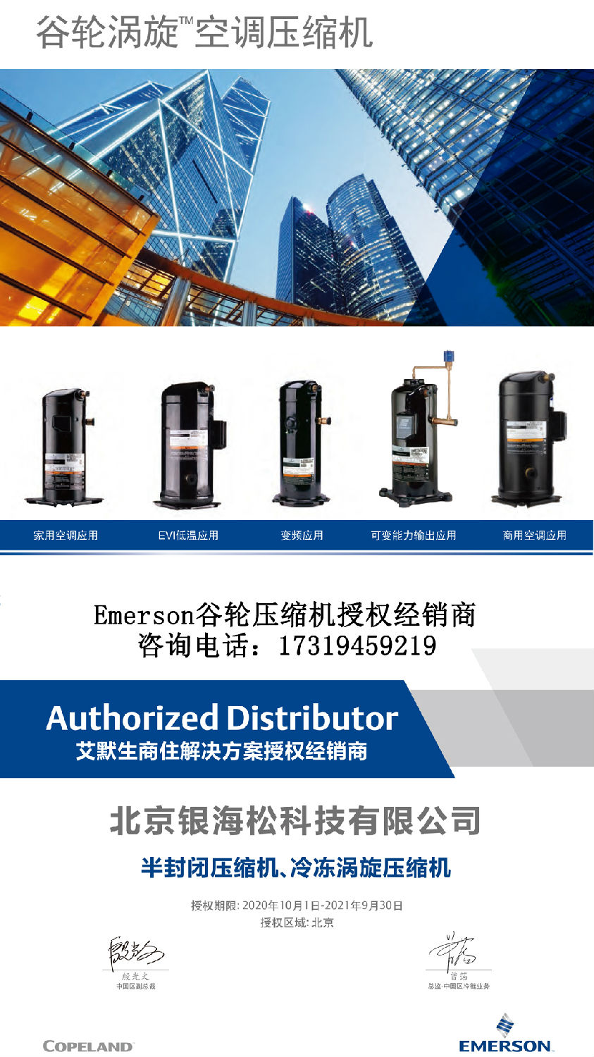 谷輪壓縮機(jī)ZR系列