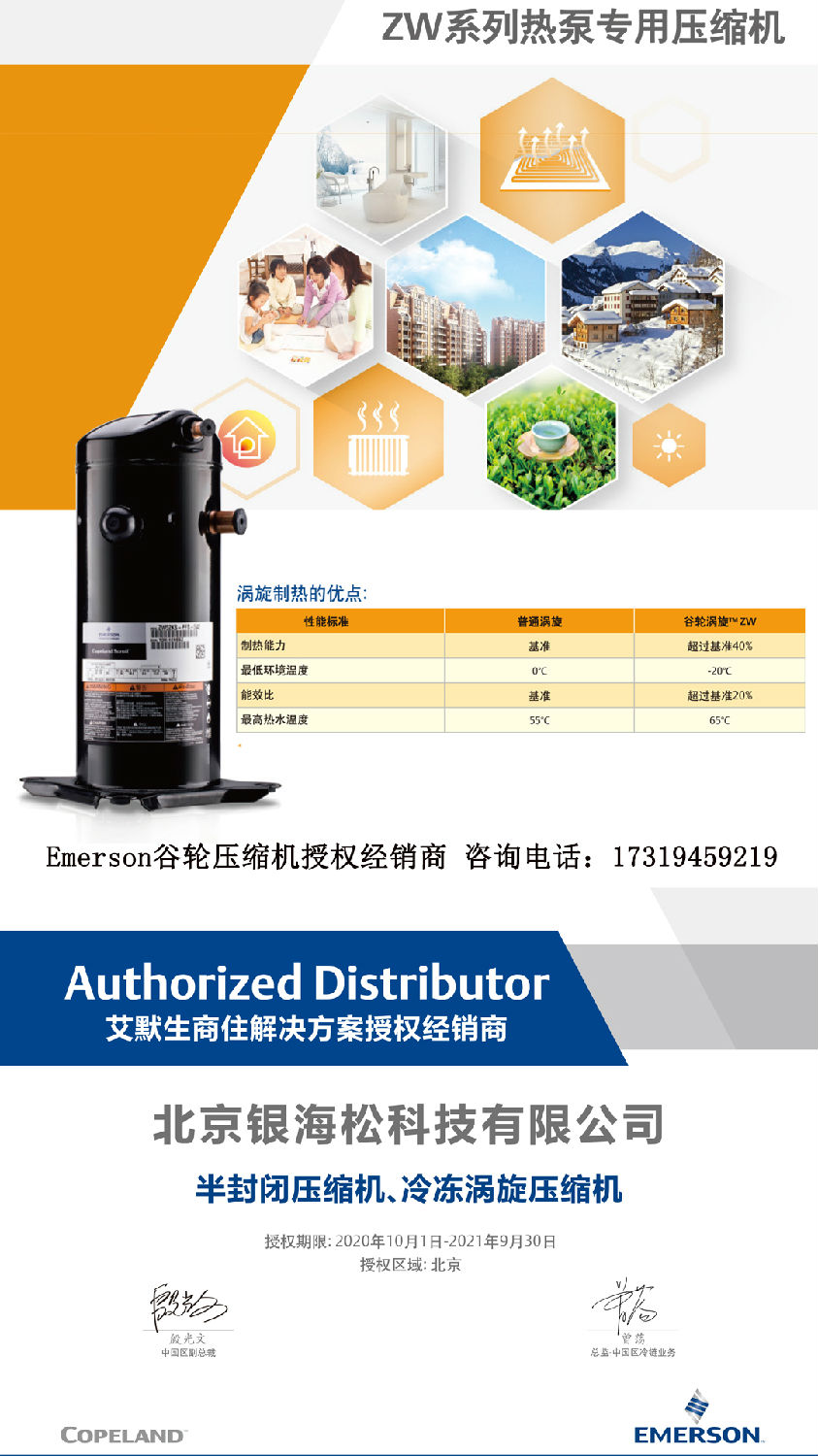 谷輪壓縮機(jī)ZW系列 谷輪壓縮機(jī)ZW系列