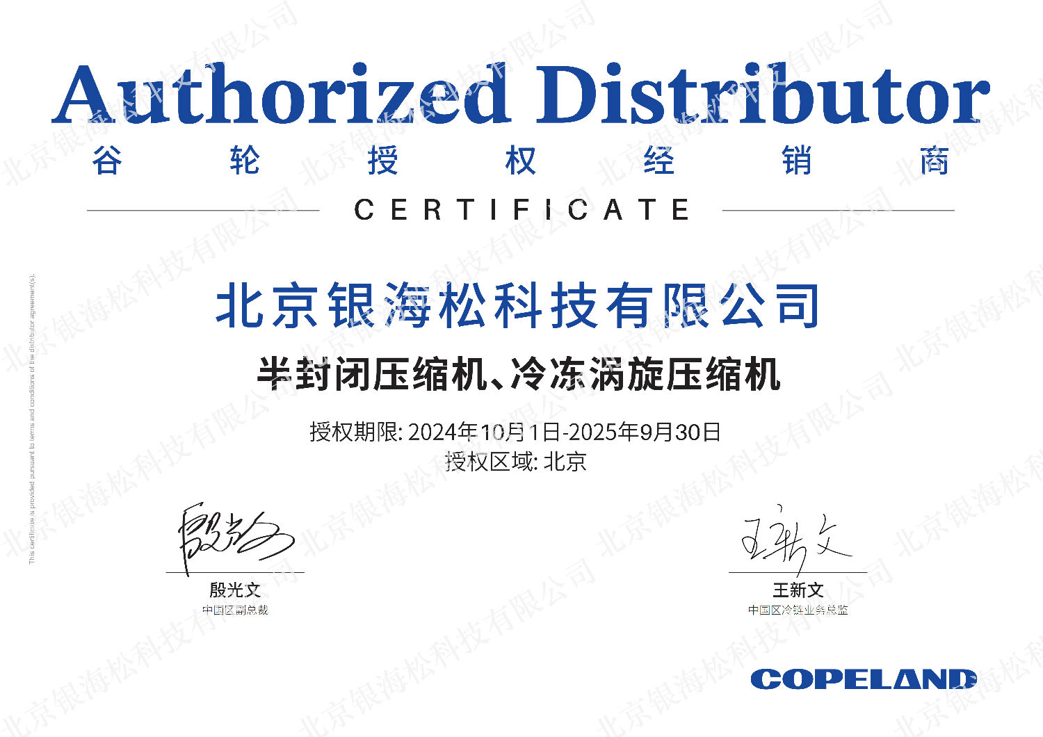 北京銀海松-2025ZBSH授權牌(3)_水印.jpg 北京銀海松-2025ZBSH授權牌(3)_水印.jpg